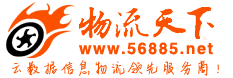 台湾物流信息网