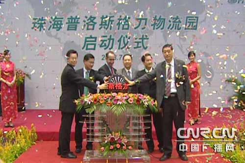 珠海最大现代物流园普洛斯格力启动
