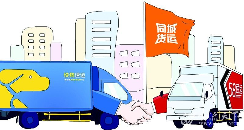 同城货运