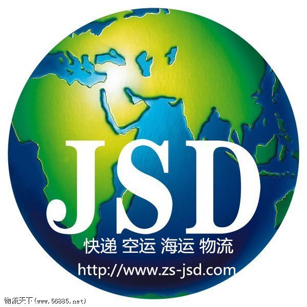 中山国际快递