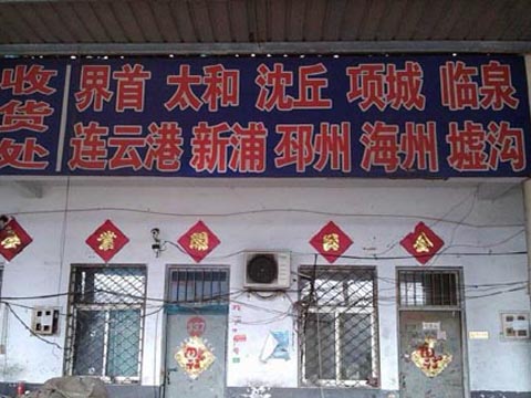 临沂到连云港物流公司,临沂永顺物流