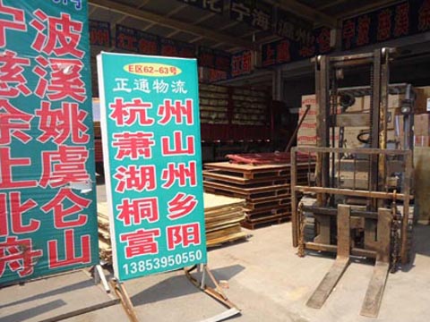临沂到杭州物流公司,临沂正通物流