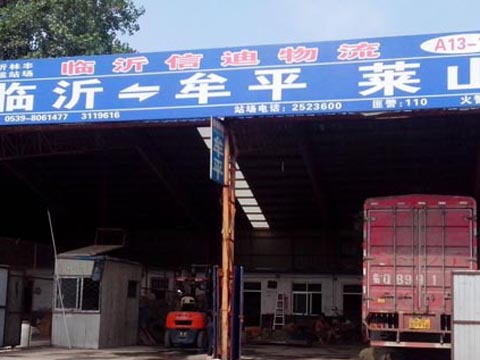 临沂到牟平物流公司,临沂信迪物流