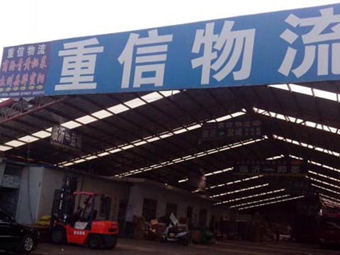临沂到德州物流公司,临沂重信物流(栖霞)