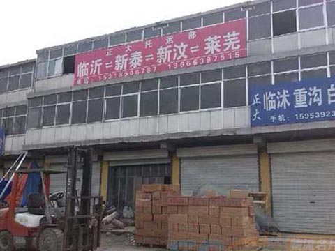 临沂到新泰物流公司,临沂正大物流