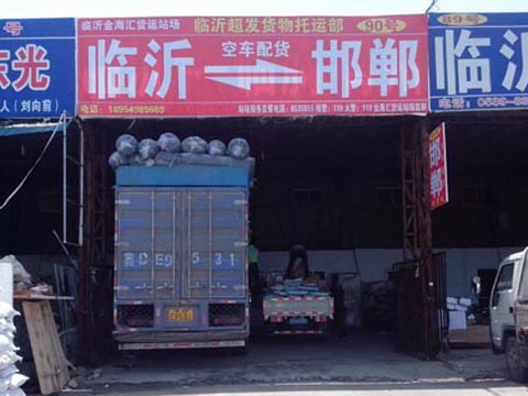 临沂到邢台物流公司,临沂超发物流