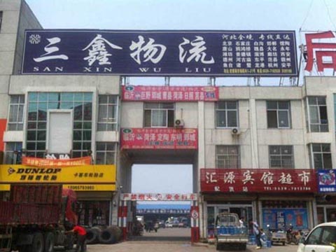 临沂到魏县物流公司,临沂三鑫物流