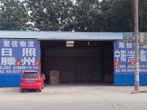临沂到日照物流公司,临沂聚信物流