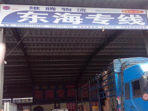 临沂到东海物流公司,临沂维腾物流