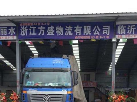 临沂到松溪物流公司,临沂方盛物流