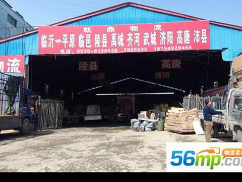 临沂到陵县物流公司,临沂凯鼎物流