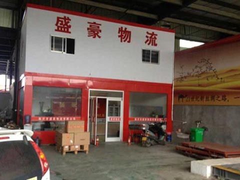 临沂到拉萨物流公司,临沂盛豪物流