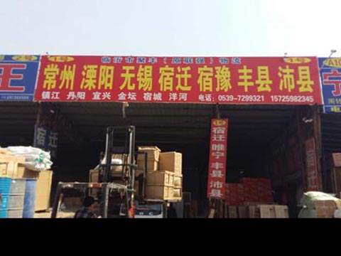 临沂到宿豫物流公司,临沂聚丰物流