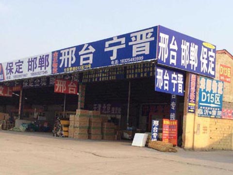 临沂到南宫物流公司,临沂金正物流