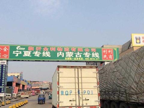 临沂到拉萨物流公司,临沂全利物流