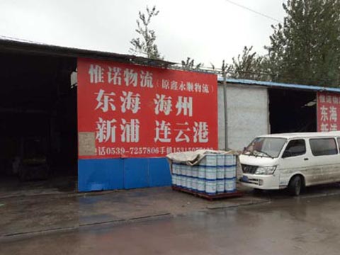 临沂到新浦物流公司,临沂惟诺物流
