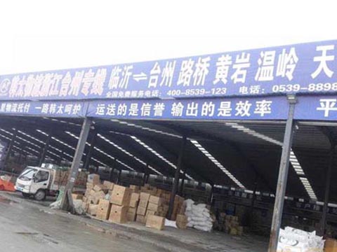 临沂到天台物流公司,临沂韩太物流