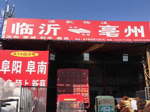 临沂到商丘物流公司,临沂源凯物流