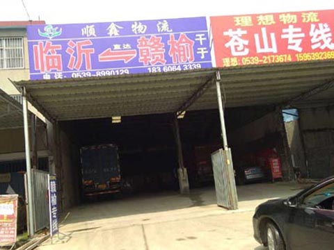 临沂到赣榆物流公司,临沂顺鑫物流