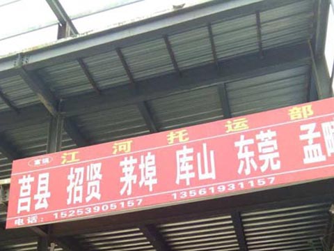 临沂到莒县物流公司,临沂江河物流