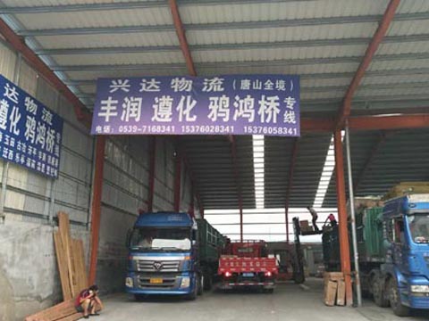 临沂到滦南物流公司,临沂兴达物流