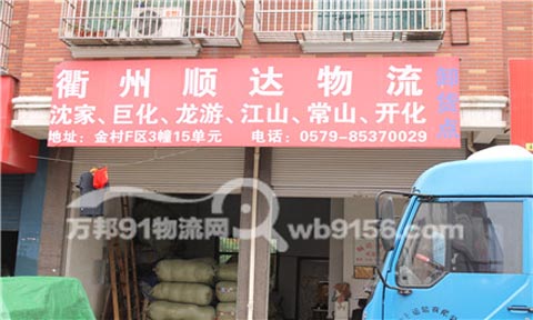 义乌到衢州物流公司,顺达物流