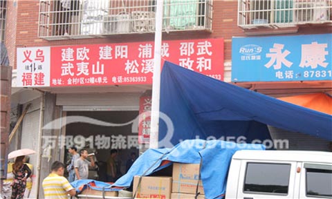 义乌到建阳物流公司,佳明物流