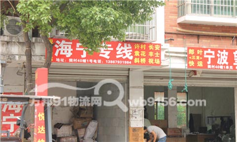 义乌到海宁物流公司,悦达快运