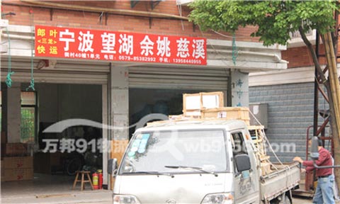 义乌到宁波物流公司,朗叶货运