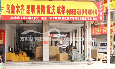 义乌到昆明物流公司,东宇物流