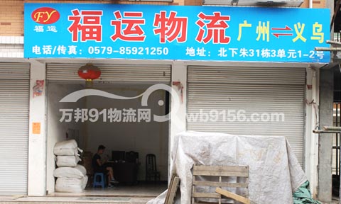 义乌到杭州物流公司,福运物流