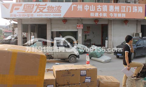 义乌到深圳物流公司,粤发物流