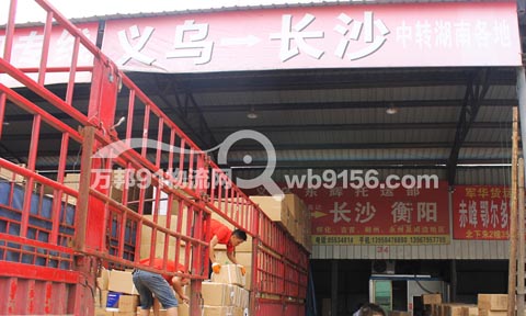 义乌到长沙物流公司,东辉托运部
