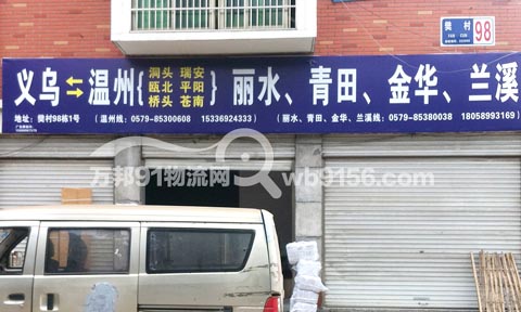 义乌到温州物流公司,鹿富物流