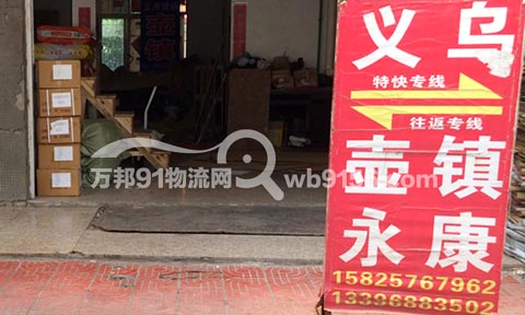 义乌到永康物流公司,俊盛物流