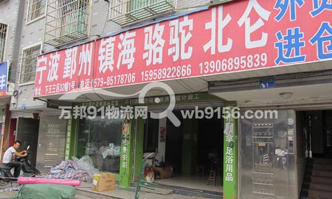 义乌到宁波物流公司,宝源物流
