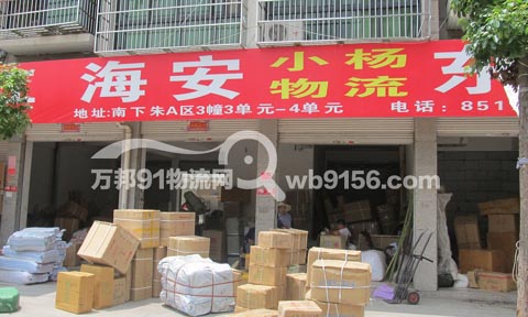 义乌到海安物流公司,小杨物流