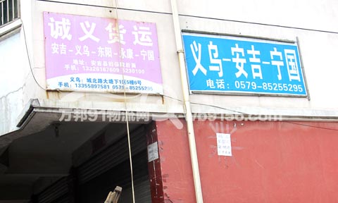 义乌到宁国物流公司,鸿祥物流