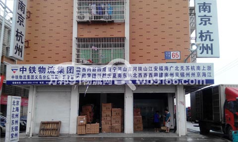 义乌到上海物流公司,中铁物流