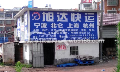 义乌到杭州物流公司,旭达物流