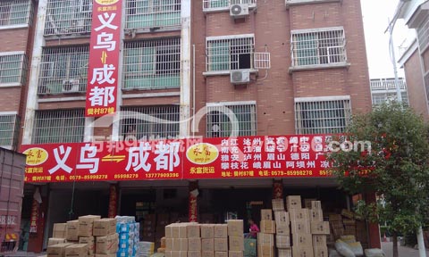 义乌到成都物流公司,永富货运