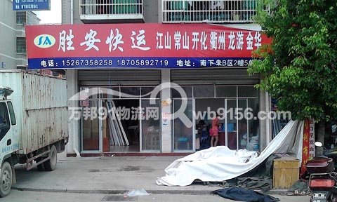 义乌到金华物流公司,胜安物流