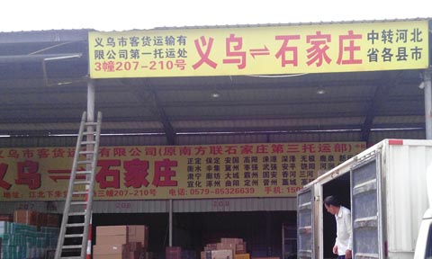 义乌到石家庄物流公司,义乌物流公司