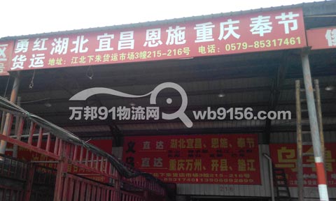 义乌到开县物流公司,勇红托运处
