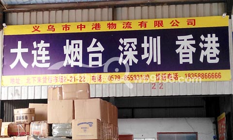 义乌到宝安物流公司,中港物流
