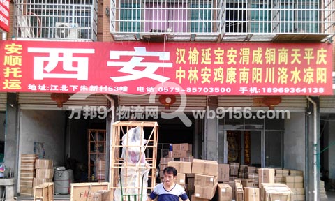 义乌到西安物流公司,东顺物流