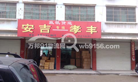 义乌到永康物流公司,政凯物流