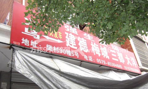 义乌到建德物流公司,强生货运