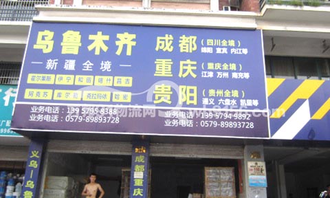 义乌到重庆物流公司,东晋弘物流