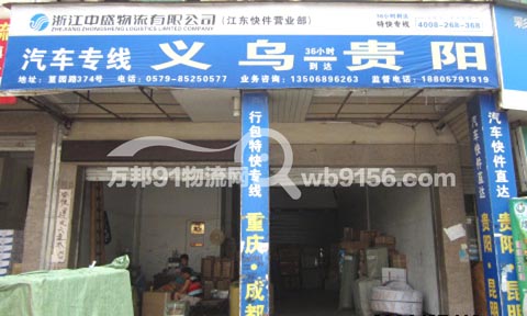 义乌到成都物流公司,中盛物流